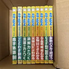 ドラえもん学習シリーズ9冊