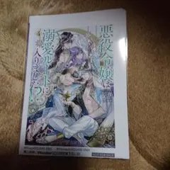 ４巻⭐WonderGOO特典SSペーパー 悪役令嬢は溺愛ルートに入りました