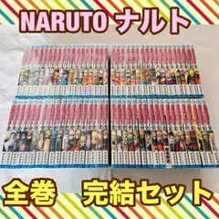 NARUTO―ナルト― 1-72巻+外伝 全巻セット 岸本斉史 集英社 - メルカリ