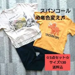 【夏用3点セット】恐竜Tシャツ2枚＆ユニクロ エアリズムパンツ 130cm男の子