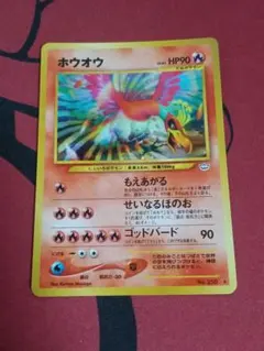 ※美品※ホウオウ 拡張パック「めざめる伝説」旧裏（管理用2677） 美品※ホウオウ 拡張パック「めざめる伝説」旧裏（管理用2677） - メルカリ