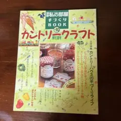 手芸 カントリー