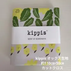 kippis オックス生地 約110㎝×50㎝ カットクロス