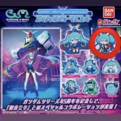 GUNDAM x MIKU ラバーマスコット 【初音ミクxシャイニングガンダム】