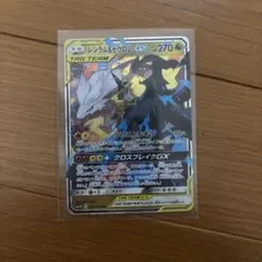 レシラム＆ゼクロムGX RR SM11b ドリームリーグ 036/049