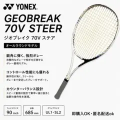 【グリップテープ新品】ヨネックス ジオブレイク70VS UXL0 ホワイト グリップテープ新品】ヨネックス ジオブレイク70VS UXL0 ホワイト