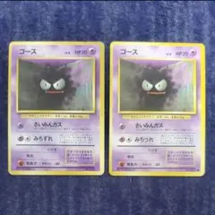 ポケモンカード ゴース キラゴースト2枚 セット渦巻 あり - メルカリ