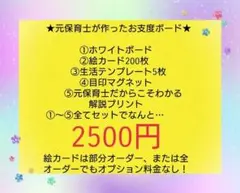元保育士が作った解説おまけ付き　お支度ボード　※絵カード全オーダー　200枚