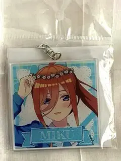 【新品未開封】五等分の花嫁ちょいデカアクリルキーホルダー 中野三玖