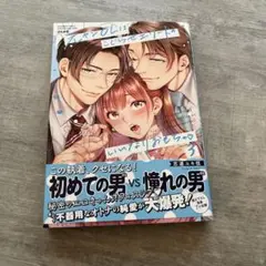 元ヤンOLはこじらせエリートのいいなりおもちゃ♡