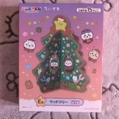 ちいかわ エニマイくじ E賞 ウッドツリー