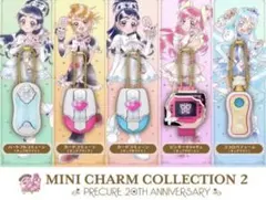 プリキュアミニチャームコレクション MINI CHARM COLLECTION２