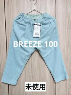 BREEZE ブリーズ パンツ 100 コーデュロイパンツ