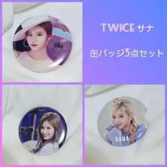 2026年最新】TWICE缶バッジサナの人気アイテム - メルカリ