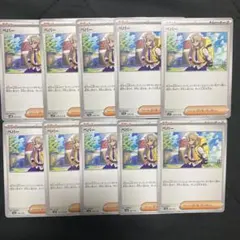 大人気　ペパー10枚セット　ポケモンカード