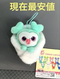 GIGO限定 TWICE LOVERYS おくるみマスコット ミナ　単品