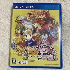 プリンセスは金の亡者