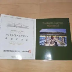 2025年最新】トワイライトエクスプレス 記念の人気アイテム