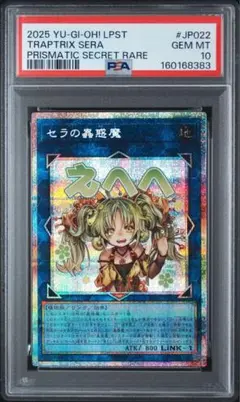 セラの蟲惑魔 プリズマ プリシク 遊戯王 スタンプ 絵違い イラスト違い