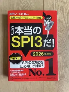 これが本当のSPI3だ！ 2026年版