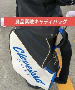 良品Cleveland Golf キャディバッグ ホワイト/ブルー
