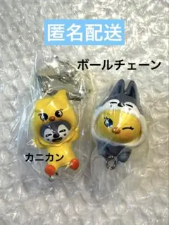 skzoo ガチャ ウルフチャン ポガリ 2種セット ボールチェーン　カニカン