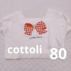 バースデイ　cottoli トップ80
