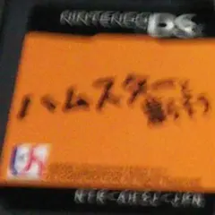 ハムスターと暮らそう