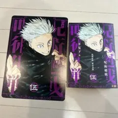 呪術廻戦 懐玉・玉折 呪術廻戦0 リミックス版 4巻 5巻アニメイト特典 4