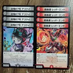 凶鬼67号アゴクイ　超轟速レッドエンド　②