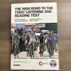 全パート横断型TOEIC LISTENING AND READINGテスト総合…