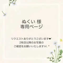 ぬくい様 おまとめ2点