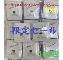 限定セールポーラ　リニューアルホワイトショットRXS(美白クリーム) 100包のサムネイル