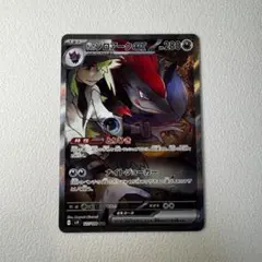 Nのゾロアーク SAR 127/100