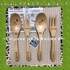 オーダー＊名入れ＊Loveペアスプーン&フォーク＊ラッピング•送料無料￥3000