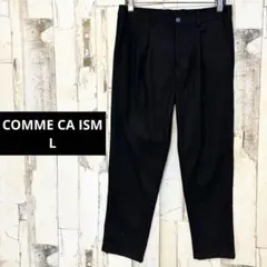 美品 コムサイズム テーパードパンツ 通勤 ビジネス L ブラック