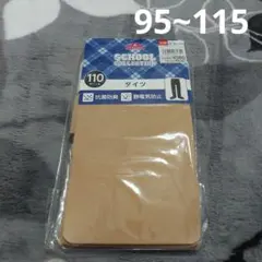 タイツ①　105サイズ　TOPVALU ベージュ 抗菌防臭 静電気防止