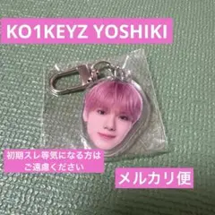 KO1KEYZ コイキーズ 矢田佳暉ブリスター入りミニアクリルスタンド