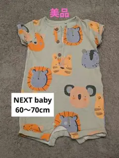 ［美品］ネクストベビー 動物柄ロンパース 60～70cm