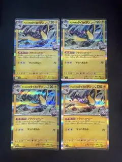 ポケモンカード　ナンジャモのタイカイデン　R 4枚セット