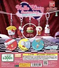 ハローキティ アメリカンデザイン カプセルトイ