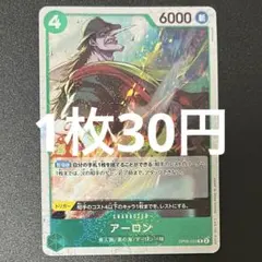 アーロン OP06-023 R ワンピースカード 残り1枚のサムネイル