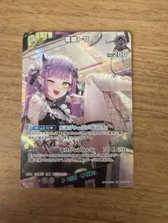 ホロライブOCG 常闇トワ　SR