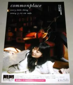 Every Little Thing commonplace ポスター