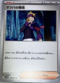 マツバの確信 サポートカード マツバの確信 | ポケモンカードゲーム公式ホームページ