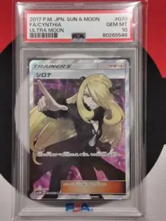 2025年最新】シロナ sr 指差し psa10の人気アイテム - メルカリ