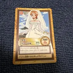 絶版】初期ワンピースカードダスハイパーバトル ナミ 望まぬ花嫁 C337