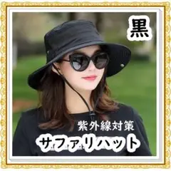 サファリハット 日除け帽 ブラック レディース アウトドア キャンプ