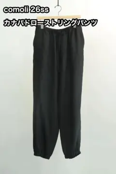 26SS COMOLI カナパ　ドローストリングパンツ サイズ2のサムネイル