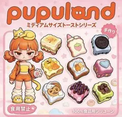 pupuland スクイーズ 【匿名配送】